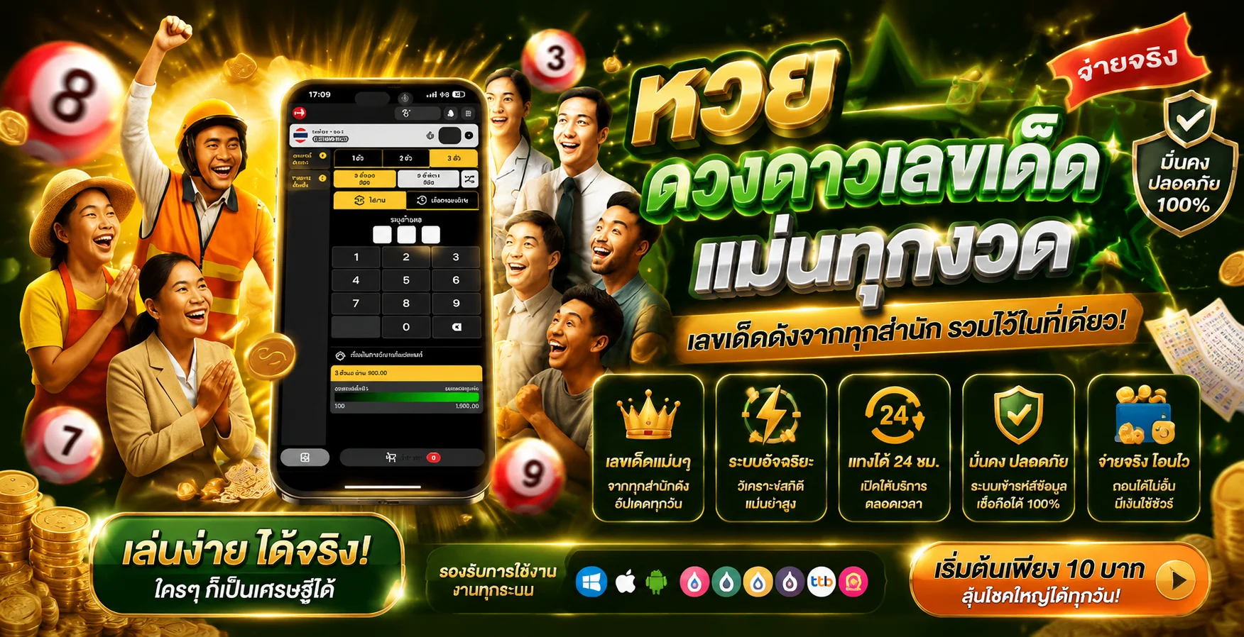 หน้าหวยออนไลน์ NA8 หวย พร้อมผลรางวัลล่าสุด