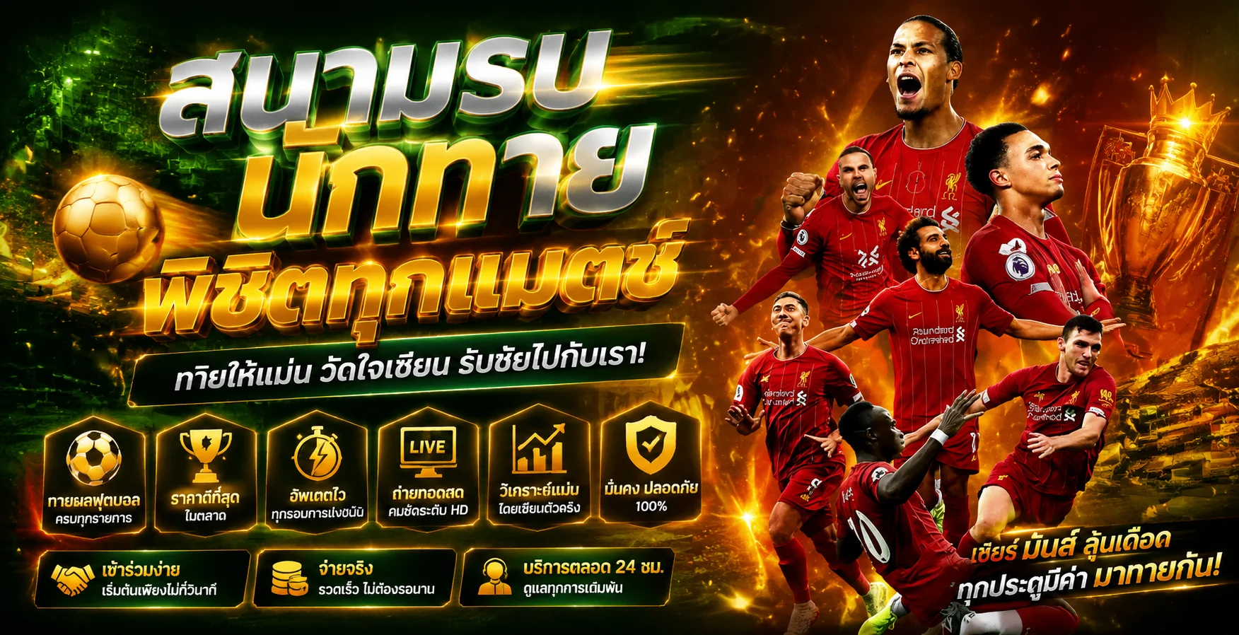 หน้าจอแทงบอลสดบน NA8 แทงบอล พร้อมราคาต่อรอง